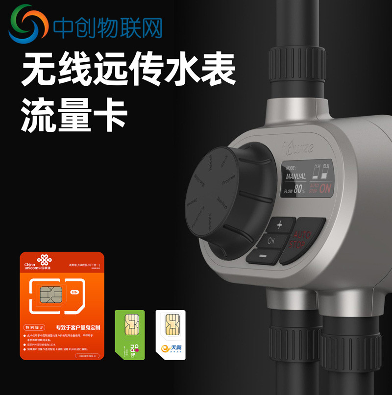 無(wú)線遠(yuǎn)傳水表物聯(lián)卡
