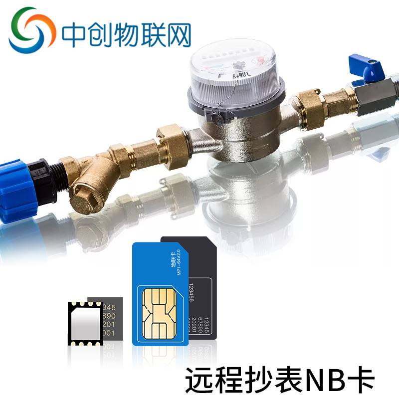 遠程抄表NB卡