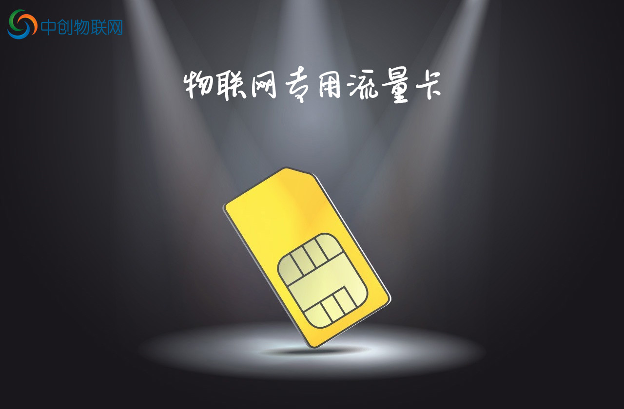 智能充電樁物聯網卡